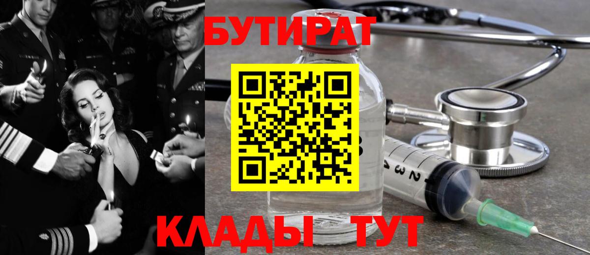 Семёнов  Бутират бутик  Вход с VPN 