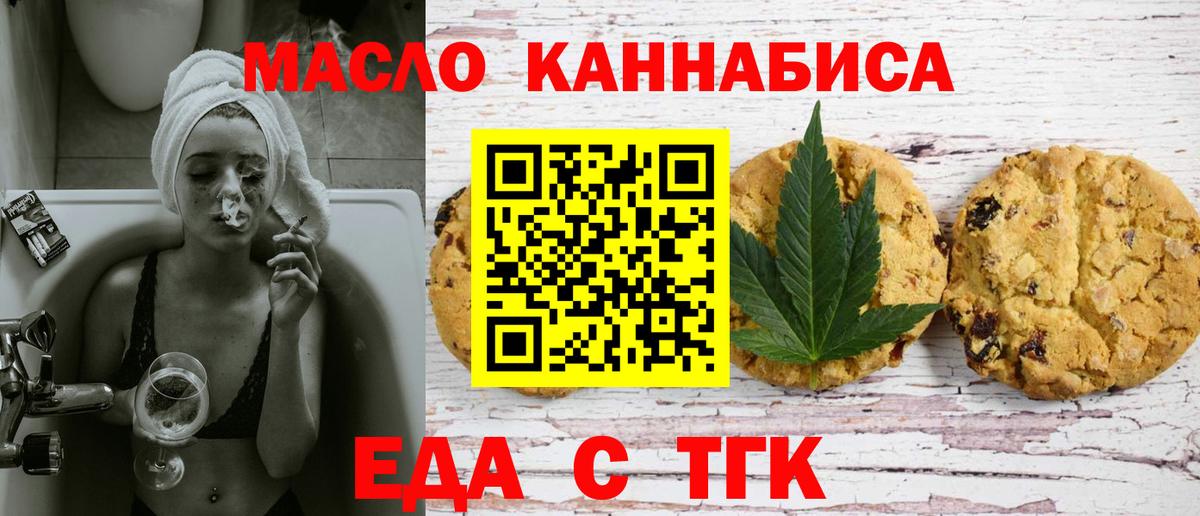 Семёнов  Еда ТГК марихуана  Вход с VPN 