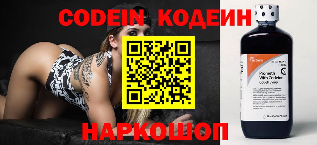 Семёнов  Кодеиновый сироп Lean напиток Lean (лин)  Кодеиновый сироп Lean напиток Lean (лин)  Вход с VPN 