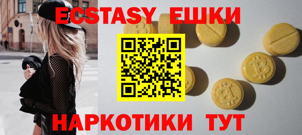 Экстази ешки  Вход с VPN  Семёнов  Экстази 250 мг 