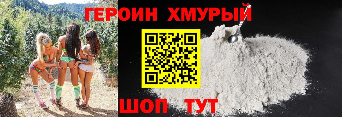 Героин гречка Семёнов