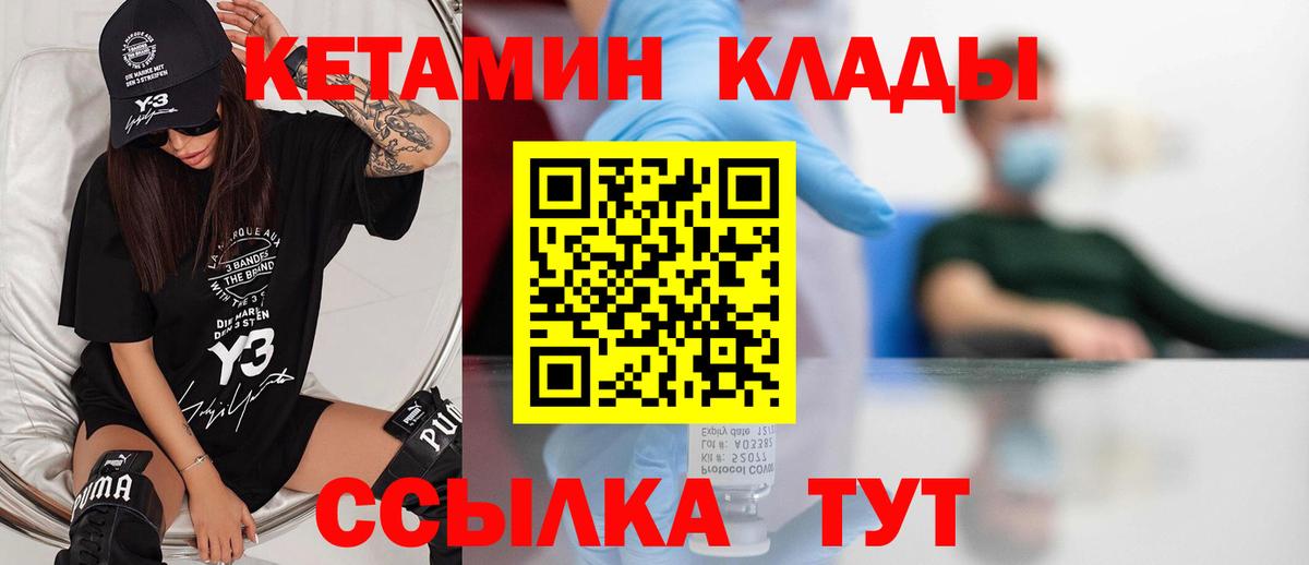 Семёнов  КЕТАМИН VHQ  Вход с VPN 