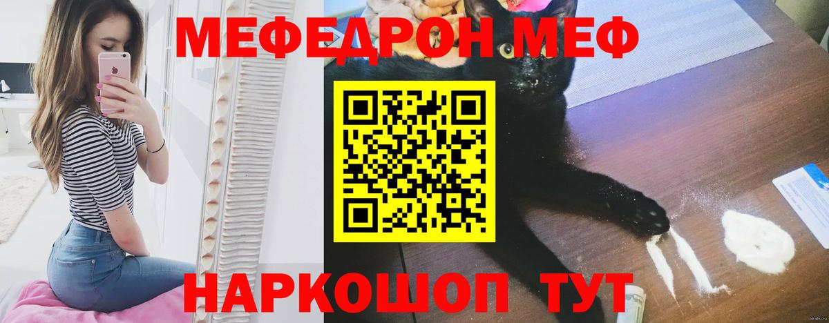 МЯУ-МЯУ VHQ  Мефедрон  Вход с VPN  Мефедрон  МЕФ мука  Семёнов 