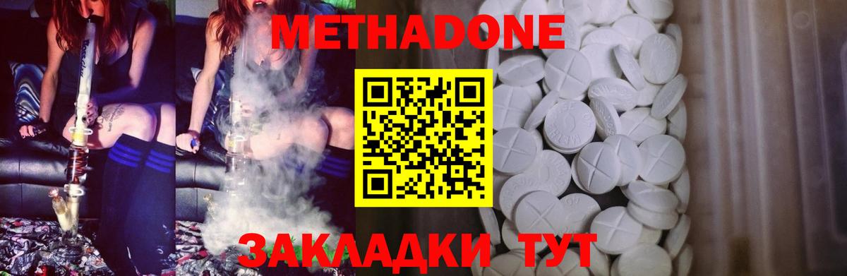 Метадон белоснежный  Вход с VPN  Семёнов  Метадон methadone 