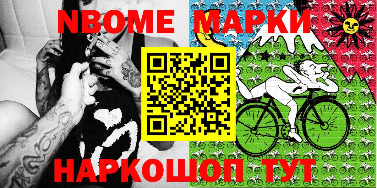 Марки 25I-NBOMe 1,8мг  Марки 25I-NBOMe 1,8мг  Семёнов  Марки 25I-NBOMe  Вход с VPN 
